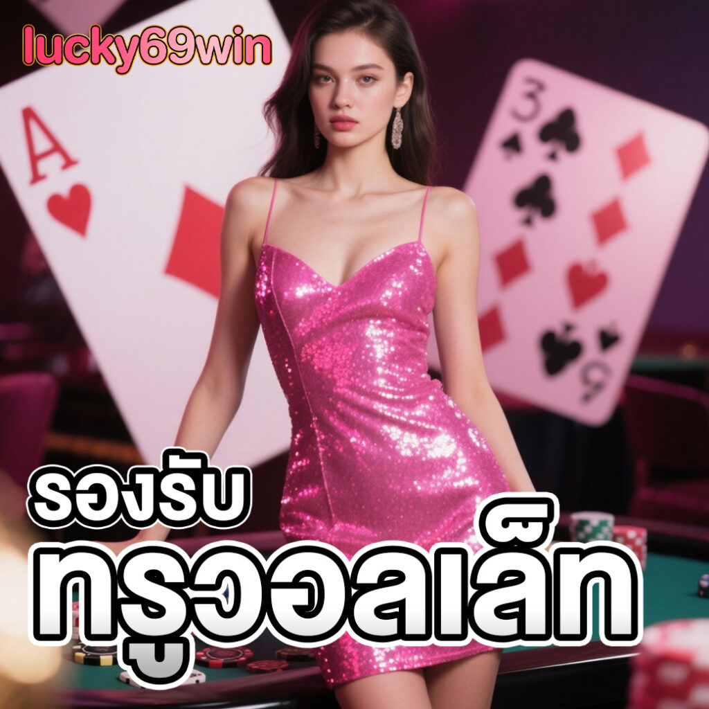 LUCKY69 WIN